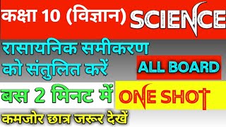 Class 10th Science 🧪 First Chapter 1 l Rasayanik Samikaran Ko Santulit Kaise Karen lExphub9thamp10th [upl. by Lagas220]