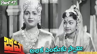 Bheeshma Movie Part 7 NTR Anjali Devi skyvideostelugu [upl. by Pegasus]