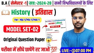 🔥History 1st Semester Question Paper 202428✅ History Ba 1st Semester Model Paper सीधे छपेंगे 😧 [upl. by Nohsav379]