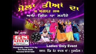 LIVE Now  Mela Teeyan Da  Kot Badal Khan  Nurmahal  subscribe GN LIVE TV [upl. by Yelsew]