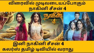 Nagini 4 Ending  Naagin 4 End Episode  Nagini 4 Climax Episode In Tamil  Colors Tamil Today [upl. by Fagan]