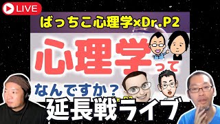 たけお先生とDrP 2先生との感想戦 [upl. by Mir]