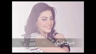 فدوى المالكي 2014 لا جيت  FADWA AL MALKI OFFICIAL CLIP [upl. by Eillam]