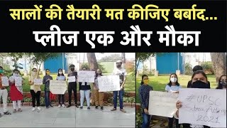 UPSC Extra Attempt 2021 UPSC की तैयारी कर रहे Candidates से Coronavirus का खेल एक और मौके की मांग [upl. by Pell]