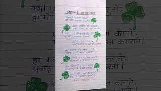 Teachers day speechTeachers day poemshikshak Divas per bhashan5 September speechshortsshort [upl. by Leavy]