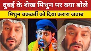 Dubai Sheikh hungry on Muslim Mithun Chakraborty hate speech [upl. by Yanttirb]