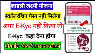 Ladli Laxmi Yojana Ekyc Kaise Kare l Ladli Laxmi Yojna Ki Jankari 2023 [upl. by Notyep]