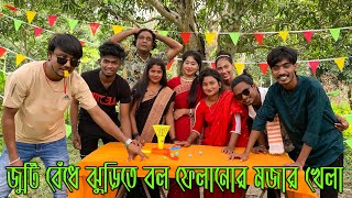 শিল্পীদের জুটি বেঁধে ঝুড়িতে বল ফেলানোর মজার খেলা নিয়ে হাজির হলো আপনাদের প্রিয় মিলন ভাই। [upl. by Andie]