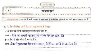 6th STD Hindi chapter 1 upyog hamare work book questions answers उपयोग हमारे work book solution [upl. by Haramat]