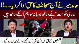 We are With You   Hamid Mir Emotional Speech in Favor of Palestine  24 News HD [upl. by Nosirb]