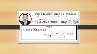 limits លីមីតនៃអនុគមន៍ថ្នាក់ទី១២ [upl. by Asilahs]