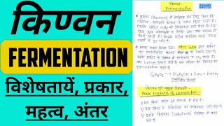 Fermentation किण्वन In Hindi  Types Of fermentation amp Significance In Hindi  botanyadda [upl. by Joby]