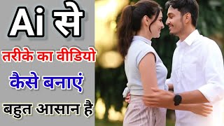 Ai Kissing Video Kaise Banaye  Trending 2 photo couple hug video editing  hug video editing [upl. by Reisinger]