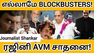 SUNDAY SPECIAL  AVM ரஜினி எல்லாமே BLOCKBUSTERS  Rajinikanth  AVM  SP Muthuraman [upl. by Zanlog]