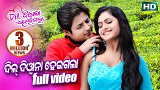 DIL DIWANA HEIGALA TITLE  Romantic Film Song I DIL DIWANA HEIGALA I  Sidharth TV [upl. by Esch]