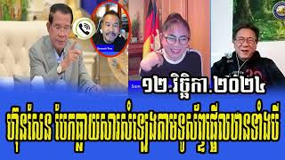 IntereviewsThida Chhoeun and Dara Khan Talks About Prime minister 12 November 2024 [upl. by Trevar]