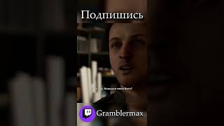 Detroit Become Human моменты 7 twitch detroitbecomehuman [upl. by Onitsirc]