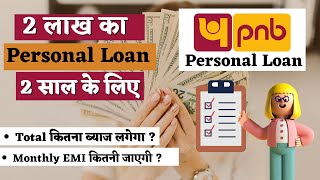 PNB 4 lakh personal loan for 2 years  EMI Calculator  PNB Interest rate  full details [upl. by Anisirhc105]