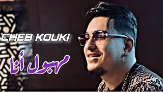 Cheb Kouki  Mahboul Ana  مهبول أنا Cover Lazaro  Live 2k24 [upl. by Nek]