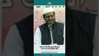 Nikah Ke Fauran Baad Valimah Ka Masala  Shaykh Haafiz Abdul Qadeer Umri حفظه الله shorts [upl. by Jaqitsch505]