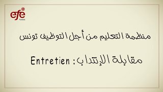 EFETunisie Comment réussir un entretien dembauche [upl. by Enelyw]