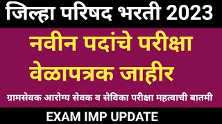 zp bharti exam date 2023  zp bharti timetable 2023  zp bharti 2023 exam date latest update [upl. by Ahsemrak]