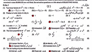 Math guess paper 10 class 2024  Most important guess paper mcqs 2024 [upl. by Dafna]