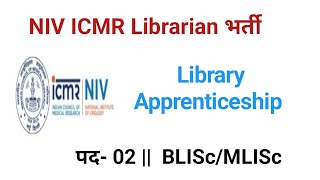 Librarian Recruitment 2024  NIV ICMR Apprenticeship Library Science Recruitment 2024 GovtJobs4u [upl. by Sanborne308]