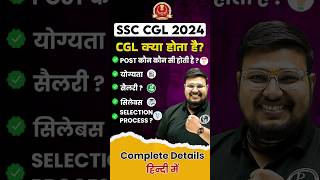 SSC CGL 2024  Post Eligibility Salary Exam Pattern Selection Process 🎯 SSC CGL Vacancy 2024 [upl. by Senecal]