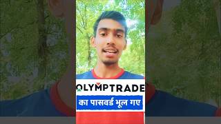 Olymp trade account ka password kaise reset kare  Forgot olymp trade account password olymptrade [upl. by Lauree179]