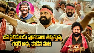 Janasena Energetic Song By Nalgonda Gaddar  Jani Master  Pawan Kalyan  Bharathi Tv Daily [upl. by Anihtyc]