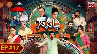 Chand Nagar  Episode 17  Drama Serial  Raza Samo  Atiqa Odho  Javed Sheikh  BOL Entertainment [upl. by Reider]