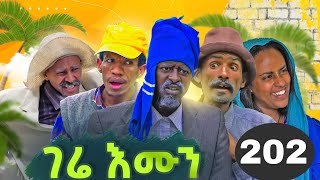 GERE EMUN PART 202  ገሬ እሙን ክፋል 202 [upl. by Ailehs508]