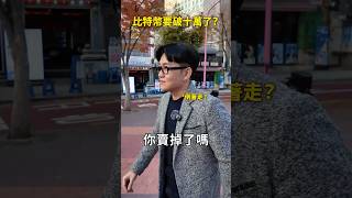 比特幣突破新高！我會賣嗎？好久沒拍走路影片 [upl. by Ateiluj]