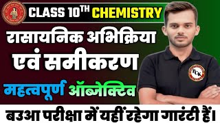 rasayanik abhikriya avn samikaran objective  class 10 chemistry chapter 1 vvi objective question [upl. by Martell]