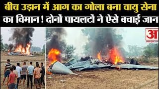 Agra Plane Crash Video आगरा में सेना का लड़ाकू विमान क्रैश  BREAKING NEWS Air force Plane Crash [upl. by Zarla]