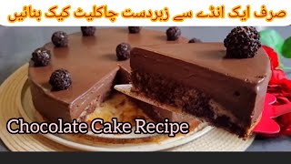 How to Make Chocolate Cake  Low Cost Chocolate Cake Recipe  Cake Recipe [upl. by Rickart]