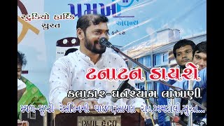 Ghanshyam lakhani Dayro  Studio Hardik [upl. by Sarilda45]