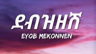 Eyob Mekonnen  Debzezesh Lyrics  Ethiopian music [upl. by Ynttirb]