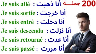 200 جملة فرنسية مهمة جدا ستجعلك تتخلص من عقدة التحدث بالفرنسية 200 جملة بالفرنسية مترجمة للعربية [upl. by Anitnemelc]