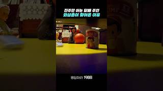 진주만 아는 담배 주인 응답하라1988 응답하라1988명장면 [upl. by Odyssey149]