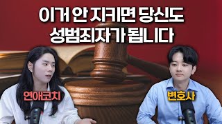 올바른 원나잇을 위해 변호사님을 모셨습니다 미공개 영상 포함 [upl. by Colon]