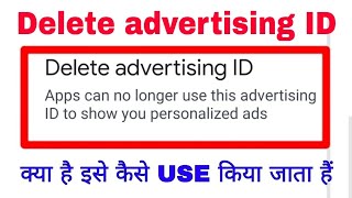 Delete advertising ID kya hai। advertising ID delete kaise kare।how to use delete advertising ID [upl. by Yrebmik317]