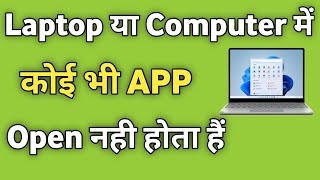 Laptop me Koi bhi app open Nahi Ho Raha hai  Apps Not Opening in Windows 11 [upl. by Htepsle477]