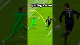 أقوى هدف في تاريخ كرة القدم ⚡️⚽️ لن تصدق 😱 [upl. by Alokin535]