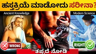 MODERN SCIENCE vs ANCIENT KNOWLEDGE ಇದರ ಬಗ್ಗೆ ಏನ್ ಹೇಳುತ್ತಾರೆ Dhairyam motivation [upl. by Acsicnarf]