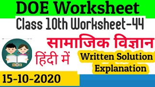 Class 10 SSt Worksheet44 Hindi Medium  Worksheet44  Class 10 Social Science  10 SSt Worksheet 4 [upl. by Lemrahs]