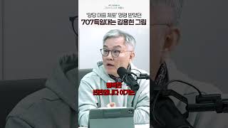 quot저런 부대를 집어 넣은 거야quot 이재명 체포하려 했던 707특임단 정체 폭로한 최강욱 [upl. by Ayirp]