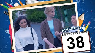 դասամիջոց սերիա 38  Class Break Episode 38 Armflix Original [upl. by Norahc]