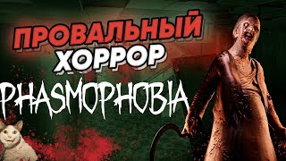 Обзор Phasmophobia от Геймдизайнера Провал как хоррор phasmophobia фазмофобия [upl. by Corvese206]